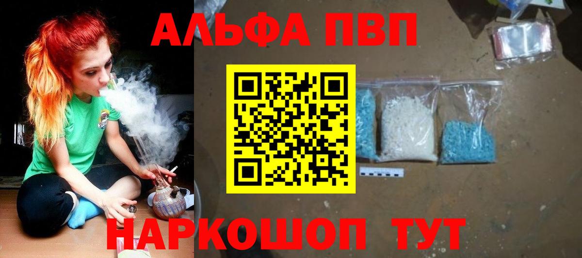 Альфа ПВП СК  Вход с VPN  Alpha PVP крисы CK  где купить наркоту  A-PVP VHQ  Альметьевск 