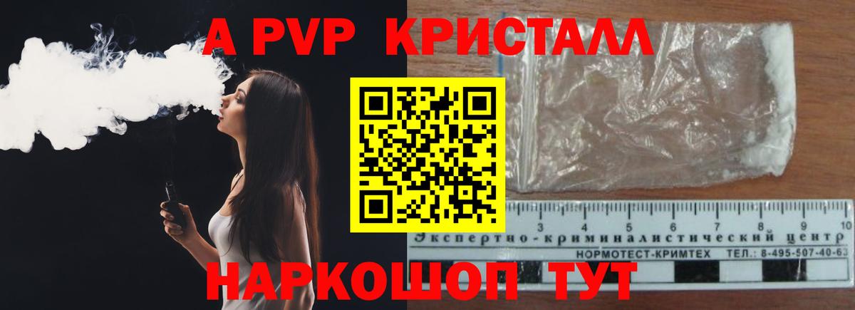 A-PVP VHQ Альметьевск