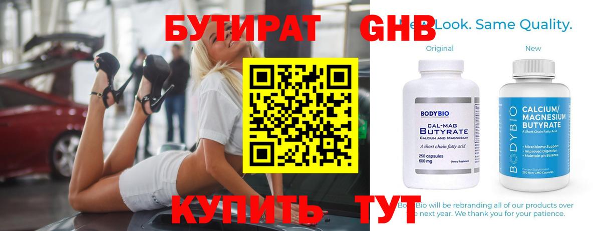 БУТИРАТ бутандиол Альметьевск