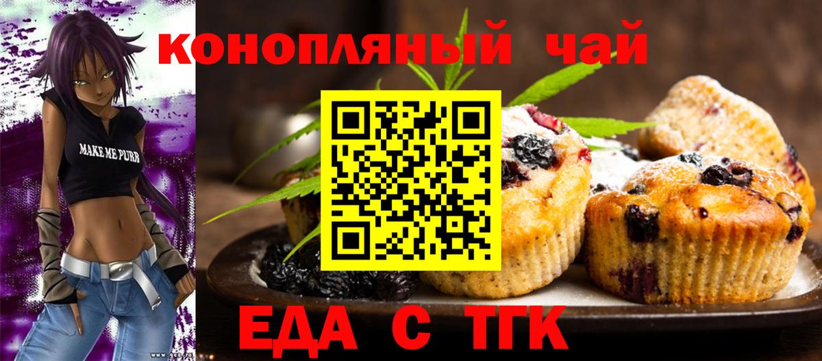 Альметьевск  Еда ТГК конопля  Вход с VPN 