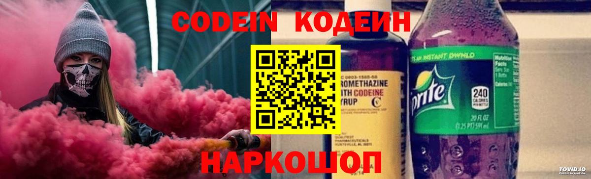Кодеин Purple Drank  Codein Purple Drank  Альметьевск  Вход с VPN 