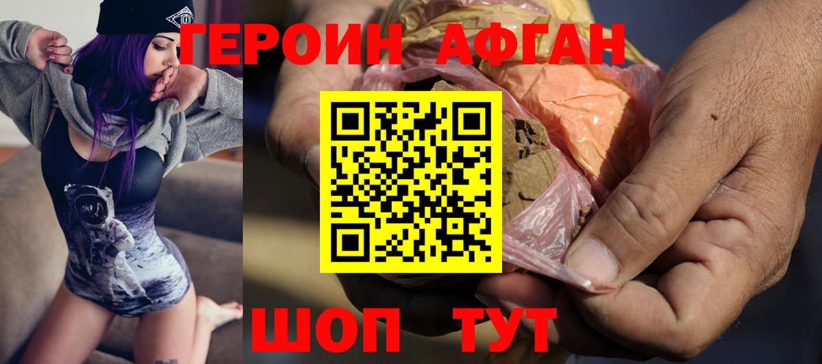 Альметьевск  ГЕРОИН афганец  Героин  Вход с VPN 
