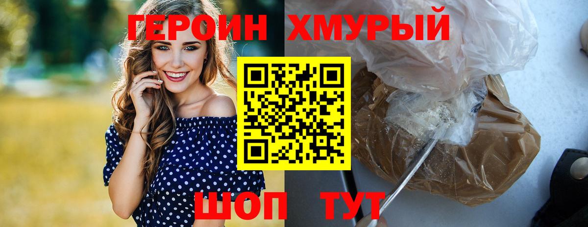ГЕРОИН белый Альметьевск